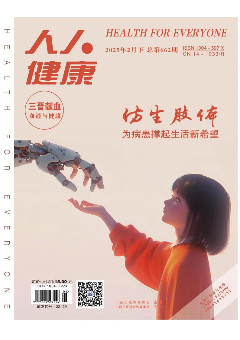 人人健康封面