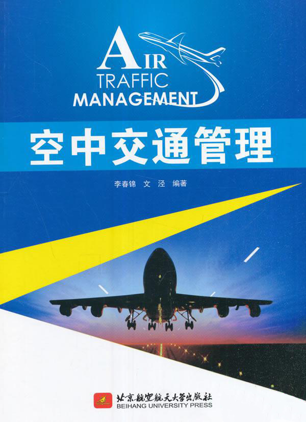 空中交通管理封面